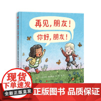 再见,朋友!你好,朋友!