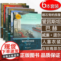 外教社德语悦读系列 A2 6本套装