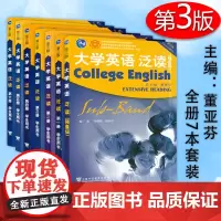 大学英语泛读 学生用书 第三版 全套七本套装