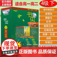 书虫高一高二 四级下4级 共9本附Mp3光盘 书虫系列英语阅读 牛津英汉双语读物 书虫系列 高中生学生英语小说课外阅读