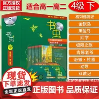 书虫高一高二 四级下4级 共9本附Mp3光盘 书虫系列英语阅读 牛津英汉双语读物 书虫系列 高中生学生英语小说课外阅读