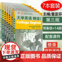 [全7册]大学英语精读 教师用书 预备级+1-6册,7本套装
