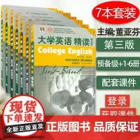[全7册]大学英语精读 教师用书 预备级+1-6册,7本套装