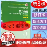 正版 施心远 听力教程4第3版第四册学生用书戴炜栋编著高等院校英语专业本科生系列教材修订版综合听力教程课本书籍