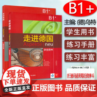 正版 走进德国B1学生用书+练习册套装2本 B1级欧标德语教程中高级德语学习教材大学德语教程可搭走遍德国 德语学习配套教
