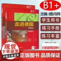 正版 走进德国B1学生用书+练习册套装2本 B1级欧标德语教程中高级德语学习教材大学德语教程可搭走遍德国 德语学习配套教
