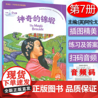 外教社-牛津英语分级读物 神奇的锦缎小学D级7 电子音频 小学中高年级英语阅读学习体验 小学高年级英语故事书 上海外语教