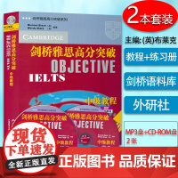 外研社 剑桥雅思高分突破中级教程 附CD-ROM+练习册+MP3光盘 布莱克 夏普 盒装版 外语教学与研究出版社 雅思考