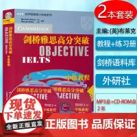 外研社 剑桥雅思高分突破中级教程 附CD-ROM+练习册+MP3光盘 布莱克 夏普 盒装版 外语教学与研究出版社 雅思考