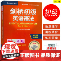 2025英语在用丛书 剑桥初级英语语法 第四版中文版 附赠视频课 英语在用语法书 剑桥英语语法外语教学与研究出版社97
