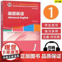 2024新世纪高等院校英语专业本科生教材 高级英语1学生用书 扫码音频 何兆熊 史志康编 英语专业高级英语教材 上海外语