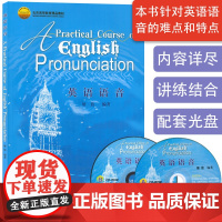 屠蓓 英语语音 过关英语语调读音规则教程实用英语语音语调 大学英语语音基础手册现代大学英语语音教程语音教学发音训练入门教