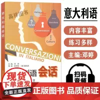 邓婷 意大利语会话一本通 零基础自学意大利会话 意大利入门教程 意大利语学习教材零起点速成意大利语教程 配套音频9787