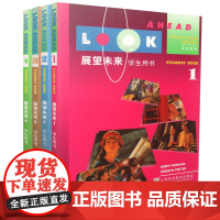 正版 展望未来学生用书 1-4册 共4本 中小学英语教程 上海外语教育出版社