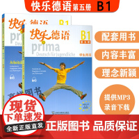 德语教材快乐德语5第五册学生用书+练习册2本套装欧标B1级上海外语教育出版社快乐德语B1青少年德语教材中学生德语自学辅导