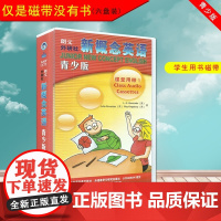 正版 新概念英语青少版1A1B课堂用带(磁带6盘)仅磁带 不含书 外语教学与研究出版社 9787880808025