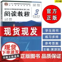 正版2024新世纪大学英语系列教材 阅读教程3三学生用书第二版 秦秀白 黄源深编 新世纪大学英语 上海外语教育出版社97