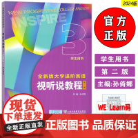 2024全新版大学进阶英语视听说教程3学生用书附音视频及数字课程 第二版孙倚娜编 英语进阶视听说上海外语教育出版社978