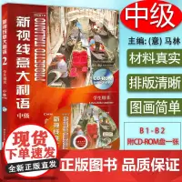 新视线意大利语2第二册中级b1-b2学生用书第2版马林编著北京语言大学出版社意大利语专业零基础入门培训教材书籍