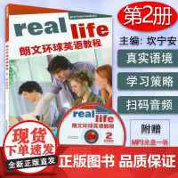正版 real life朗文环球英语教程2 学生用书 扫码音频及互助光盘 初中英语综合学习课程用书 上海外语教育出版