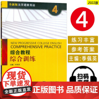 2022版全新版大学进阶英语综合教程4综合训练 电子音频附答案 季佩英编2022进阶英语综合训练4四上海外语教育出版社9