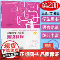 外教社 大学跨文化英语阅读教程2学生用书 附音频 上海外语教育出版社 跨文化交际英语阅读教程 第二册 2019年版本