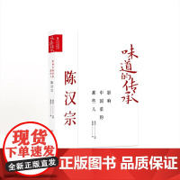 影响中国菜的那些人 陈汉宗(味道的传承第二季)