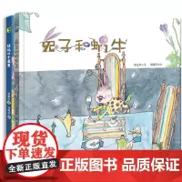 给孩子的生活观启蒙绘本(精装2册)迷路的小星星 兔子和蜗牛 3-6岁儿童绘本