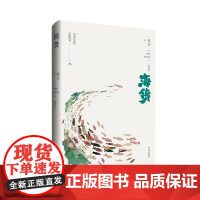 海货 阿占著 本书对于记录、展示山东半岛、黄渤海海岸传统的“海文化”“渔文化”具有重要意义。