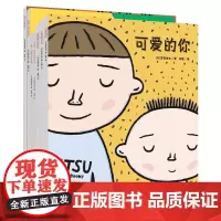 宫西达也“你如此可爱”绘本(第3辑 全7册)小小的我,大大的力量