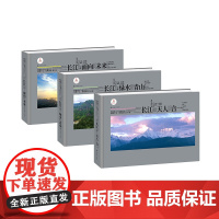 长江 天人合一 绿水青山 面向未来