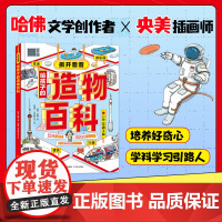 拆开看看:给孩子的造物百科书 少儿百科书 十万个为什么给孩子的造物百科科普百科解释物品背后的科学原理 科学思维科普书