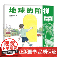 地球的阶梯 精装 地球科普知识绘本地球内部构造生物解析百科全书小学生三年级课外书四五六揭秘地球系列儿童地理百科全书