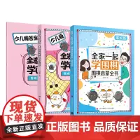 全家一起学围棋:围棋启蒙全书