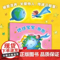 幾米绘本:地球宝宝,抱抱 中英双语,扫码听音频;被爱滋养,关爱他人,传递正能量!