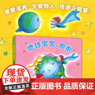 幾米绘本:地球宝宝,抱抱 中英双语,扫码听音频;被爱滋养,关爱他人,传递正能量!