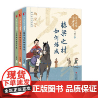 自古英雄出少年3册 栋梁之材如何炼成 生花妙笔从何而来 少年英杰贯穿华夏 中华政治文学等杰出人物成长故事
