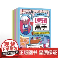 逻辑高手 儿童益智6-12岁数字九宫格初学基础入门4阶6阶提高8阶9阶高手挑战小学生青少年数学逻辑推理开发智力练习手册
