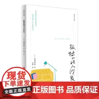 孤独的双人沙发