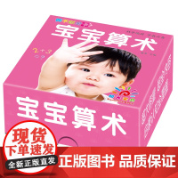 撕不烂全卡 宝宝算术 儿童书籍0-3岁宝宝撕不烂早教书婴儿幼儿益智启蒙认知识字认字书1-2-6周岁绘本动物数数翻翻看卡片