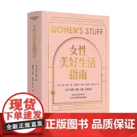 女性美好生活指南