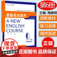 外教社 主编 何兆熊 章伟良 李观仪 新编英语教程6第六册练习册(第三版)9787544627429