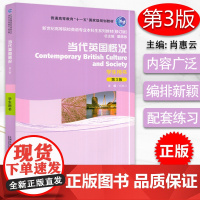 正版 当代英国概况学生用书第3版第三版 肖惠云 新世纪高等院校英语专业本科生系列教材 修订版 上海外语教育出版社 978