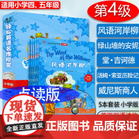 点读书 轻松英语名作欣赏第4级四级适合小学四五年级 双语读物 风语河岸柳 绿山墙的安妮 堂吉诃德 汤姆索亚历险记 威尼斯
