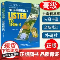 正版 LISTEN TO THIS3 英语高级听力 教师用书 教参 第三册 北外北京外国语大学何其莘经典高级英语听力教程