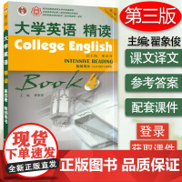 大学英语精读4第三版大学英语4精读第四册大学英语教材教师用书董亚芬主编上海外语教育出版社大学生英语专业综合英语课本书籍
