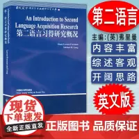 正版 第二语言习得研究概况 英语语言学 当代国外语言学与应用语言学文库 蒋祖康 弗里曼著 外语教学与研究出版社 97