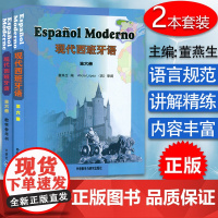 西班牙语教材现代西班牙语6第六册教材+教学参考书2本套装董燕生刘建编著外语教学与研究出版社高等学校西班牙语专业辅导教材书