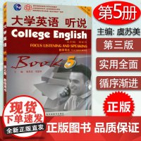 正版 大学英语听说5教师用书 第三版 虞苏美 董亚芬编 大学英语听说 第三版教师用书 上海外语教育出版社 9787