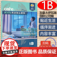 新国标英语核心教程1B 学生用书 商务英语文博世凯英语丛书 附配套MP3录音 小学英语教材 上海外语教育出版社97875